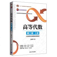 清华 全2册高等代数 第二版 上册+下册 丘维声 理工科大学高等代数课程创新教材 第2版