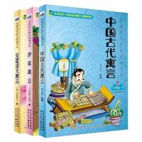 名家名作快乐阅读书系 全3册 乐尚华星 [古希腊]伊索,[俄]克雷洛夫,郭会铭中国古代寓言伊索寓言克雷洛夫寓言 河北