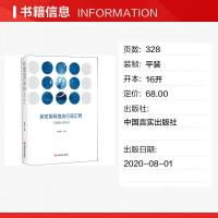 新时期网络流行语汇释(2008-2019) 杨全顺 编 传媒出版经管、励志 图书籍