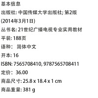 正版 电视编导基础(第3版) 韩斌生著传媒大学出版社 电视新闻节目综艺节目编导教程 艺术类影视专业基础21世纪广