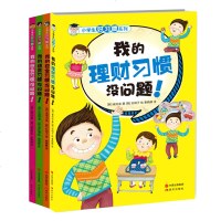 商城正版 小学生好习惯系列全4册我的饮食习惯没问题+安全+语言+理财 书 6-12岁 家庭亲子教育培养孩子好习惯的故