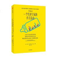 一个经济学家的育儿指南 艾米莉奥斯特 著 家庭教育 育儿指南 准妈妈经济学系列 出版社图书 正版