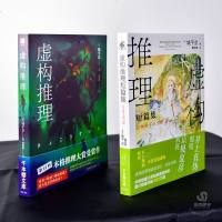 正版 虚构推理1-2套装2册 虚构推理钢人七濑+短篇集岩永琴子的出现 城平京著本格推理大赏作品日本推理恐怖小说侦探悬