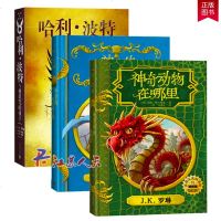 神奇动物在哪里+神奇的魁地奇球+哈利波特与被诅咒的孩子纪念版 全3册JK罗琳科幻儿童文学奇幻魔幻冒小说哈利·波特前