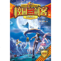 校园三剑客 古堡奇人 普及版 杨鹏 著 科幻星云奖金奖作品 7-10岁儿童文学青少年小学生校园课外阅读科幻悬疑冒小