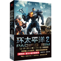 环太平洋2册 环太平洋前传:破晓之光+环太平洋2 雷霆再起 原著太平洋机甲类科幻小说漫画美国