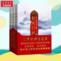 勘破封神 叶之秋 著 著 科幻小说文学 图书籍