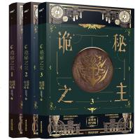 正版 诡秘之主小说全套1-4赠彩绘飞机盒+立牌+钥匙扣+委托函等爱潜水的乌贼 青春文学奇幻玄幻 书籍诡密 诡异