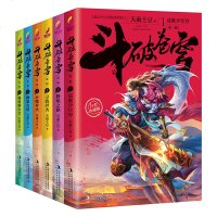 正版 斗破苍穹小说全套 第一辑 第1-6册 天蚕土豆穿越异世界 玄幻奇幻动漫小说三部曲大主宰武动乾坤 校园青少年