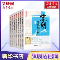 正版 宋朝果然很有料趣上部北宋全集套装7卷册张晓珉文学历史故事知识读物小说书籍宋朝那些事儿789文轩