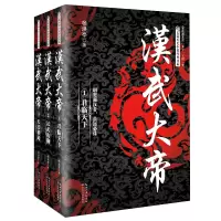 全6册 雍正皇帝全新正版 +汉武大帝 二月河长篇历史小说经典书系帝王系列全集历史小说 焕亭著皇帝传记