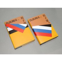 正版 !伪满洲国2册 迟子建 军事小说文学 茅盾文学奖作家迟子建重现伪满洲国历史的扛鼎之作 长篇小说 划区 邮