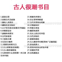 赠3层 古人很潮系列全28本 公子世无双进击的美人魏晋有美男古代非常职业档案唐朝有嘻哈 历史趣味科普 销