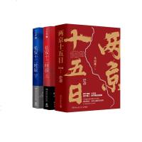 随书赠宣德两京行迹坤舆图长安十二时辰上下2册+两京十五日2册 4册套装 古董局中局作者马伯庸文学小说古代文学历史小