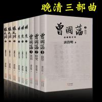 正版全9册曾国藩 血祭 野焚 黑雨+张之洞+杨度唐浩明著//代表作曾国藩张之洞历史小说 晚清三部曲晚清历史人物传小说