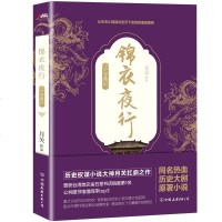 wh 正版锦衣夜行系列全集1-3(套装3册)历史权谋小说大神月关扛鼎之作 同名热血历史大剧原著小说 锦衣夜行:逆天