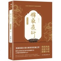 锦衣夜行12345全套5册月关 从布衣小民到决定天下走势的庙堂重臣一个小人物铸就大明永乐盛世的热血传奇 明朝宫斗历史