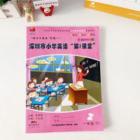 深圳专版2021春快乐小学生系列深圳市小学英语第1课堂 一年级下册沪教牛津版HJNJ版 深圳义务教育教科书配套使用同