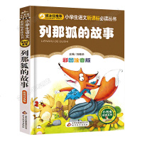 全套4册 皮皮鲁传郑渊洁/列那狐的故事/绿野仙踪/爱丽丝漫游奇境记/正版 小学生儿童文学 三年级经典书目必读课外