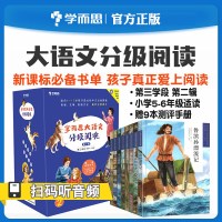 大语文分级阅读第三学段第二辑全套8册小学生5-6年级课外阅读小王子等五六年级读物儿童文学童话寓言故事盒装高档礼品书正