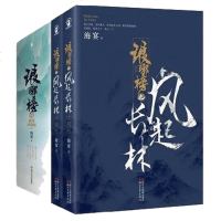 琅琊榜全套5册 琅琊榜+琅琊榜2之风起长林 海宴 胡歌刘浩然主演电视剧原著小说古装武侠青春言情小说正版书籍浙江文艺