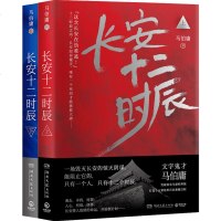两京十五日+长安十二时辰套装4册 马伯庸作品集长篇历史悬疑小说 书籍排行榜 易烊千玺主演剧原著图书古董局中局