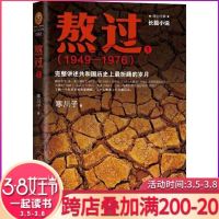 熬过 寒川子 熬过 完整讲述和国历史上折腾的岁月无2 3 1949-1976熬过系列三部曲中国近现历史小说书籍