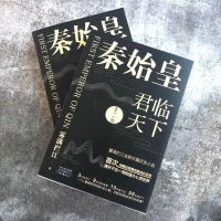 秦始皇 2册套装 雾满拦江著长篇历史小说 还原秦始皇成长历程 揭开千古一帝的强大心灵世界 大秦赋电视剧史料历史小说