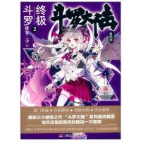 正版斗罗大陆4斗罗2 唐家三少青春文学玄幻小说 书 唐英雄传斗罗大陆第四部斗罗第2册玄幻奇幻小说