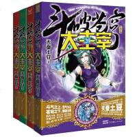 斗破苍穹之大主宰小说 17-20册 4册 天蚕土豆著 热血玄幻小说斗罗镇魂 下武侠小说青春小说言情小说