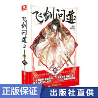 正版 飞剑问道全套1-2-3-4-5-6-7-8-9 9册 我吃西红柿著天使仙侠玄幻小说 连载青春文学雪鹰领