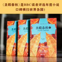 肯福莱特中世纪三部曲全套9册圣殿春秋+无尽世界+永恒火焰 外国文学科幻悬疑经典小说书籍克苏鲁神话系列巨人的陨落银河帝