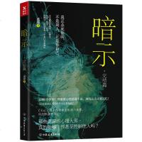 ▼正版 暗示+暗示完结篇 G遇瑾全套2册大结局遇瑾 现象级惊悚悬疑推理别和她说话惊悚悬疑小说侦探推理悬疑小说犯罪心