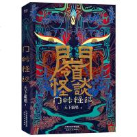 2册岭怪谈绝对循环天下霸唱作崔老道贼猫火神河神鬼吹灯小说循环系列冒悬疑恐怖惊悚侦探推理小说电影原著全集恐怖小说