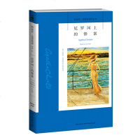 尼罗河上的惨案 阿加莎·克里斯蒂作品08 侦探小说女王外国经典侦探推理悬疑文学书籍 改编电影获奥斯卡金球奖提名 东方