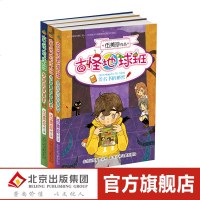 阳光姐姐伍美珍古怪地球班（全3册） 失踪的收音机 小说里的侦探社 签名书的秘密 儿童文学书校园小说 校园励志