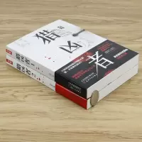 正版 猎凶者 套装2册范亮刑侦侦探探案犯罪小说书籍猎凶过程全记录堪比侯大利刑侦笔记白夜追凶守夜者无证之罪