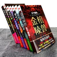 6册正版 鬼吹灯系列全集 金棺陵兽+牧野诡事+圣泉寻踪+抚仙毒蛊+镇库狂沙可搭 天下霸唱 黄皮子坟盗墓侦探悬疑推理恐