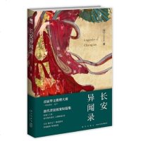 长安异闻录 远宁著 唐代背景探案短篇集 午夜文库 华文推理大赛一等奖得主远宁作品 古典文学小说侦探悬疑推理小说正版