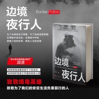 普通版无签名 边境夜行人田浩无夜边境175封遗书 缉毒刑侦笔记日记悬疑推理侦探破案恐怖惊悚小说 犯罪文学社会心理