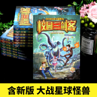 校园三剑客全套15册 少儿侦探冒推理小说杨鹏著作系列书籍9-15岁儿童读物科幻小说小学生三四五六年级少年文学课外书