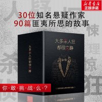 精装函套大多狂都很文静4本套 福尔摩斯阿加莎爱伦坡江户川乱步希区柯克 90篇世界经典侦探悬疑推理小说书籍 书正