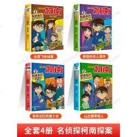 柯南漫画书全套 名侦探推理探案小说故事书大全小学生三四五六年级阅读课外必读 6到8一10-12-15岁男孩男女孩看的