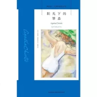 阳光下的罪恶(侦探小说史上经典的开放密室)