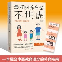 正版 最好的养育是不焦虑 橙子著 家庭教育 正面管教书籍家庭教育 好妈妈胜过好老师 教育孩子亲子沟通教育大全 销