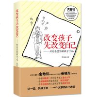 正版 [新版] 改变孩子先改变自己--好爸爸贾容韬教子手记 尹建莉 俞敏洪 岳晓东 亲子家庭教育 育儿百科全书籍