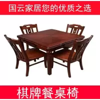 国云家居棋牌餐桌椅GY022红胡桃色，棕色