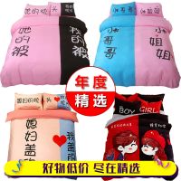 2019懒人被子多功能文字系列 抖音同款四件套情侣床单被套ins网红床上用品她的被子罩网红抖音同款