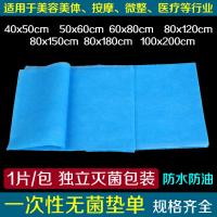 一次性床单美容院专用包装一次性无菌垫单医用无纺布床单中单护理防水铺巾床垫抖音同款