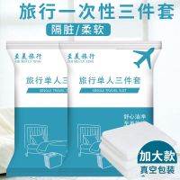 一次性床单美容院专用旅行用品酒店一次性床单被罩枕套浴巾毛巾隔脏睡袋单人三件套抖音同款